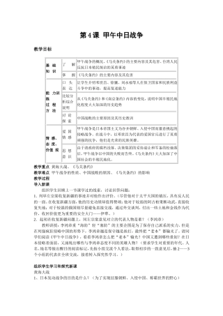 “甲午中日战争”教案