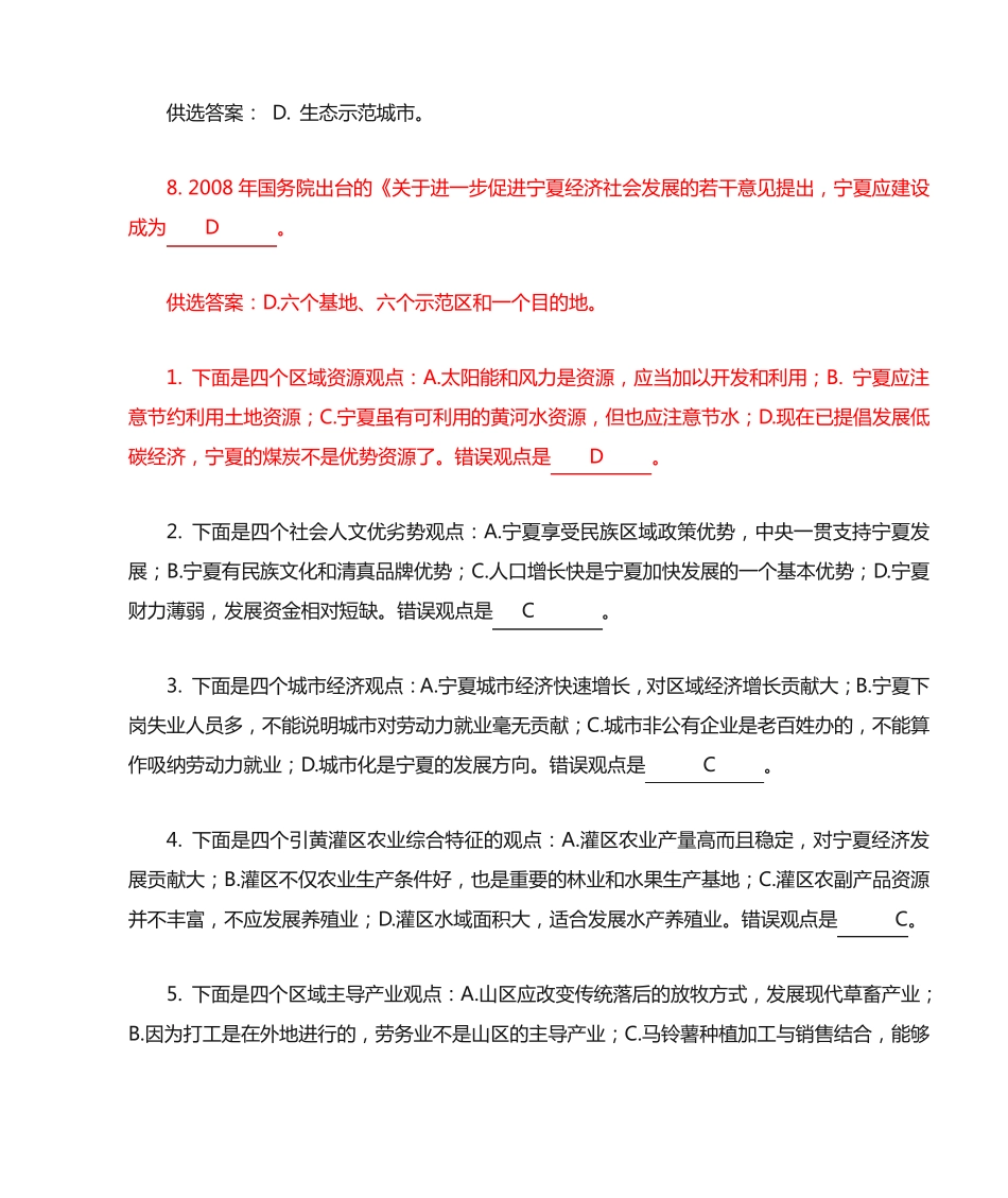 宁夏区域经济 _第2页