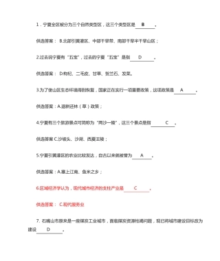 宁夏区域经济 