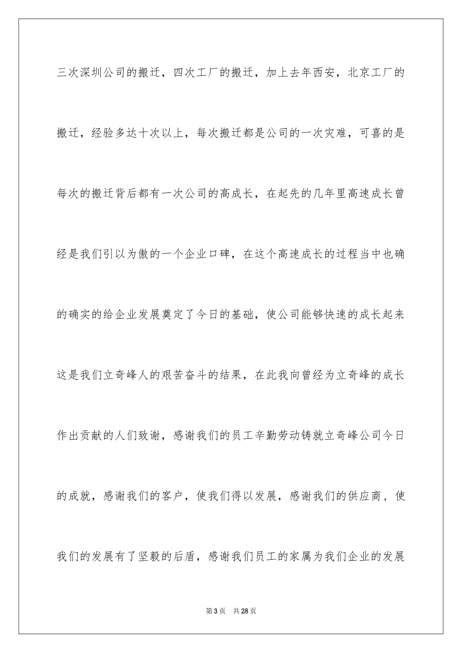 2024公司年会晚宴演讲稿_1_第3页