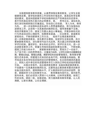 全面提高教育教学质量