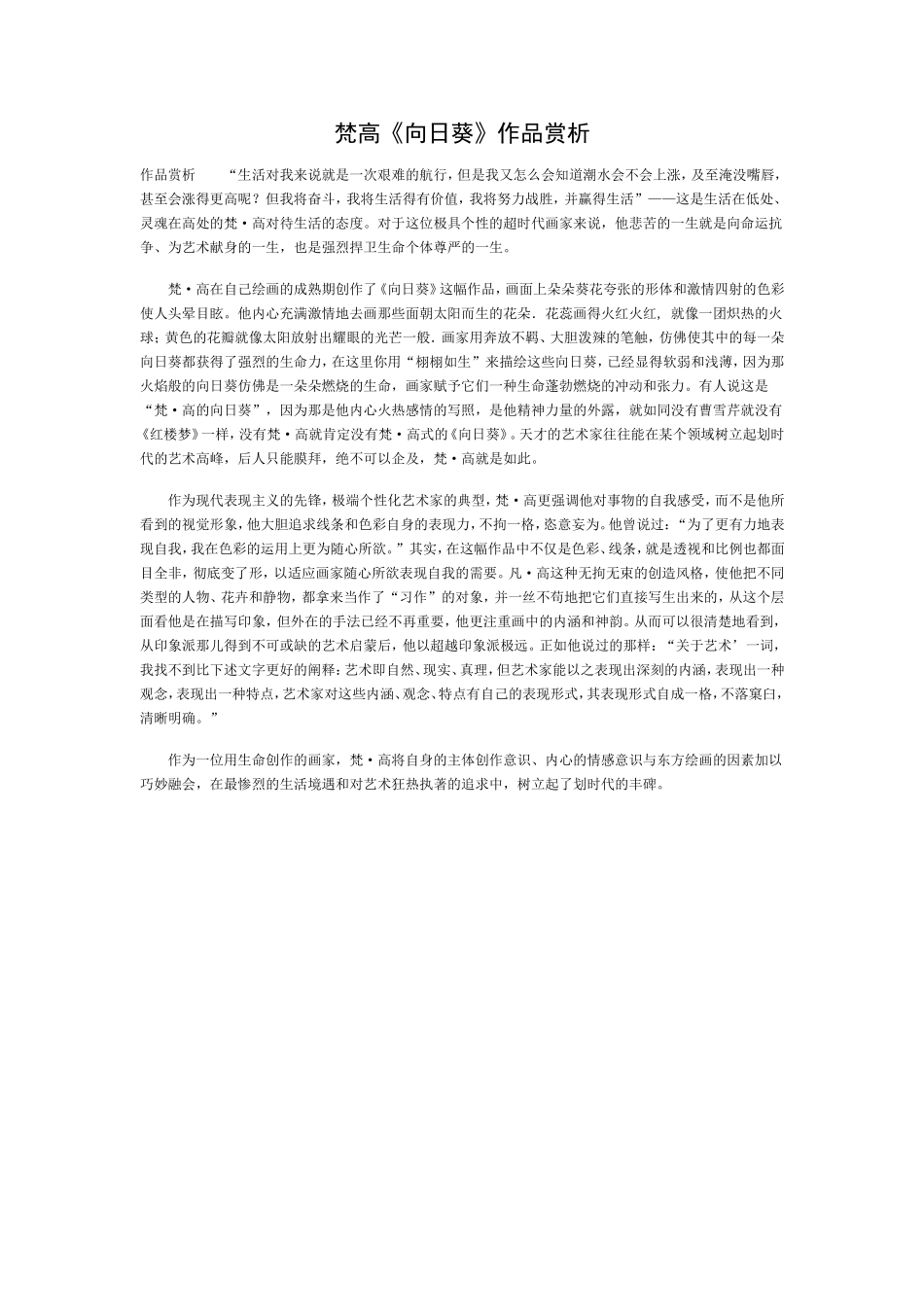 梵高《向日葵》作品赏析_第1页