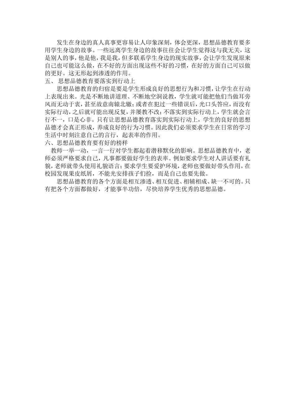 五年级思品论文_第2页