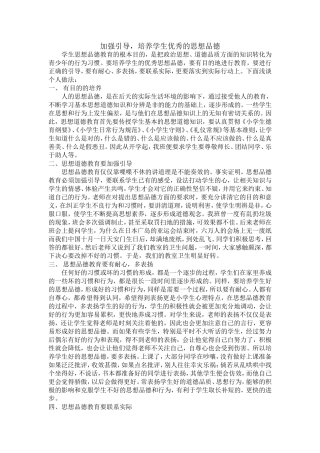 五年级思品论文