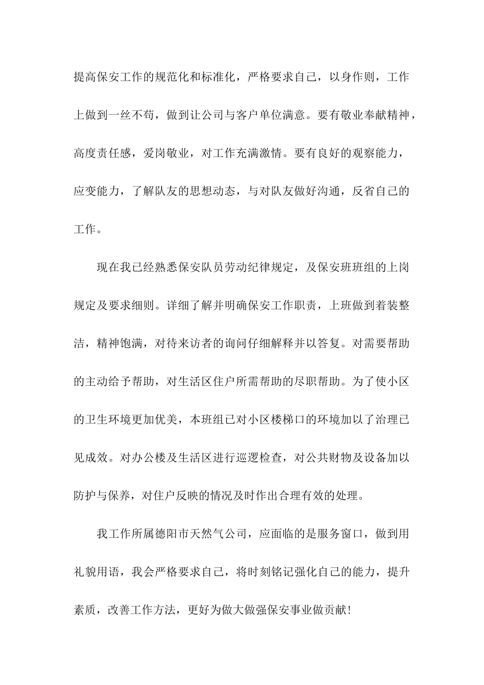 保安工作保证书_第2页