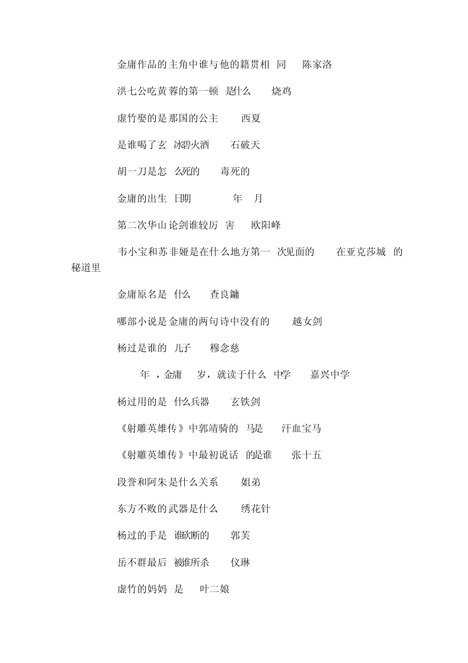 金庸百科知识竞赛问答题1_第2页