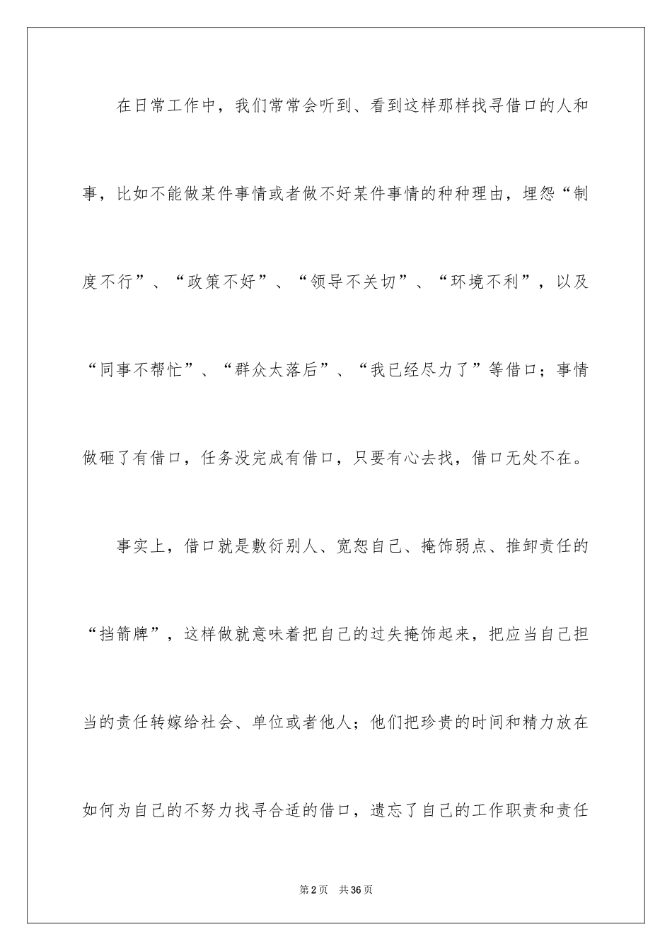 2024企业普通员工爱岗敬业演讲稿_10_第2页