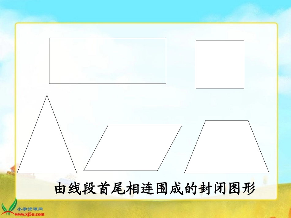 北师大版数学六年级上册《圆的认识(一)》PPT课件[1]_第3页