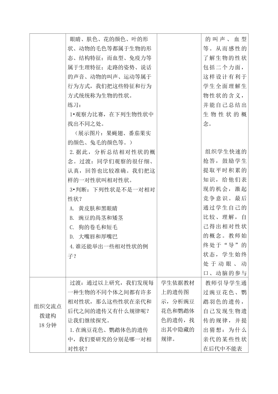 性状的遗传 教案_第3页