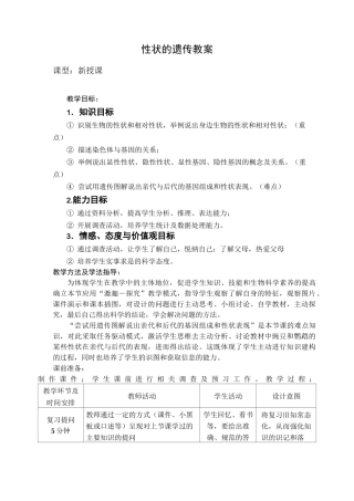 性状的遗传 教案