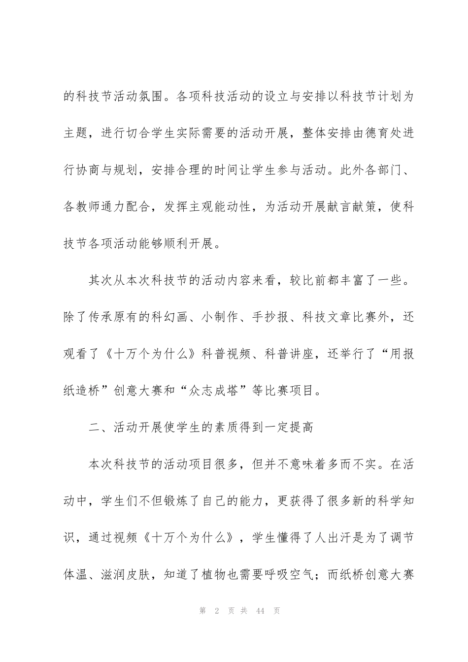 科技节活动总结_第2页