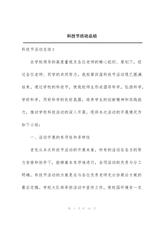 科技节活动总结