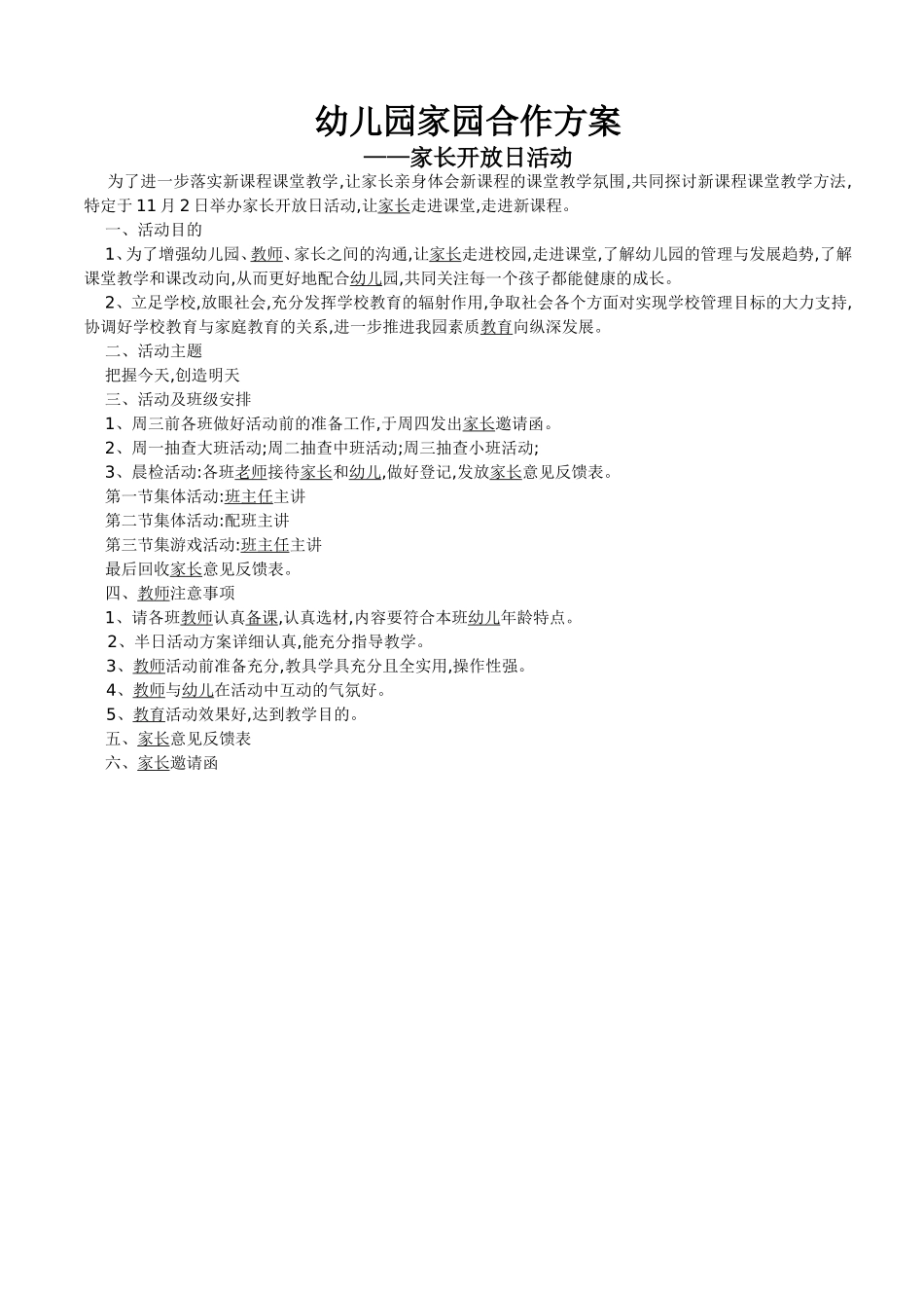 幼儿园家园合作方案_第1页