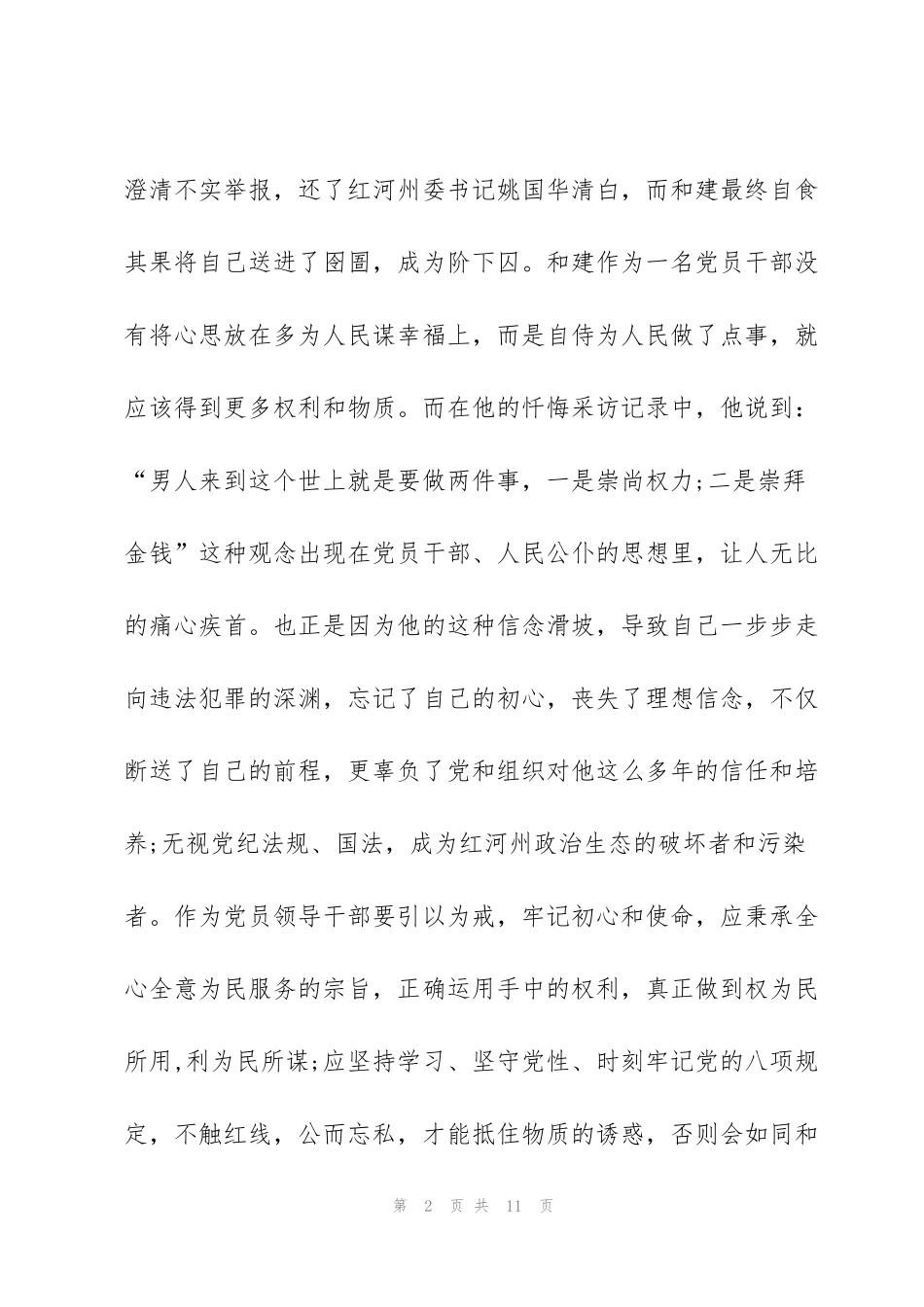 警示教育心得体会2020_第2页