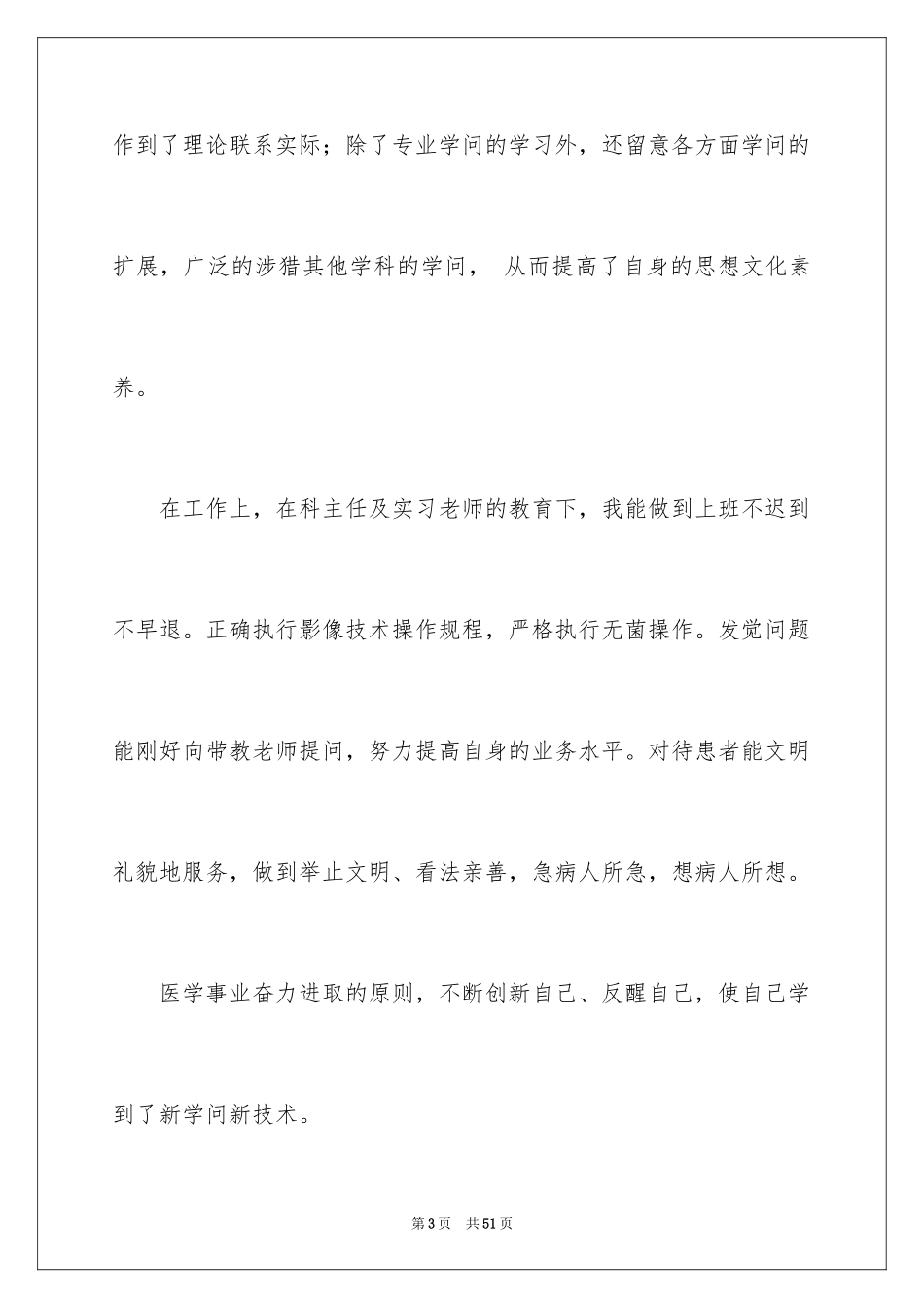 2024医学专业自荐信_14_第3页