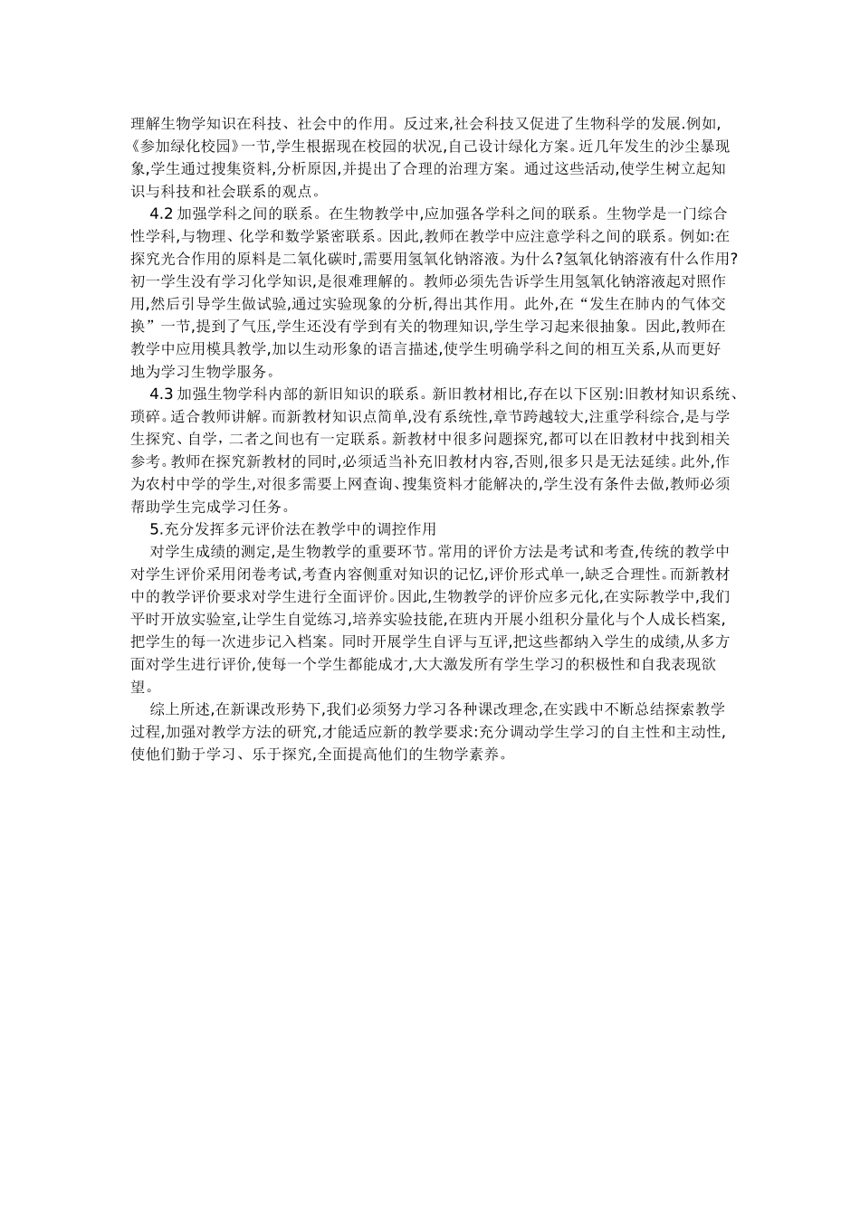 初中生物教学方法_第2页