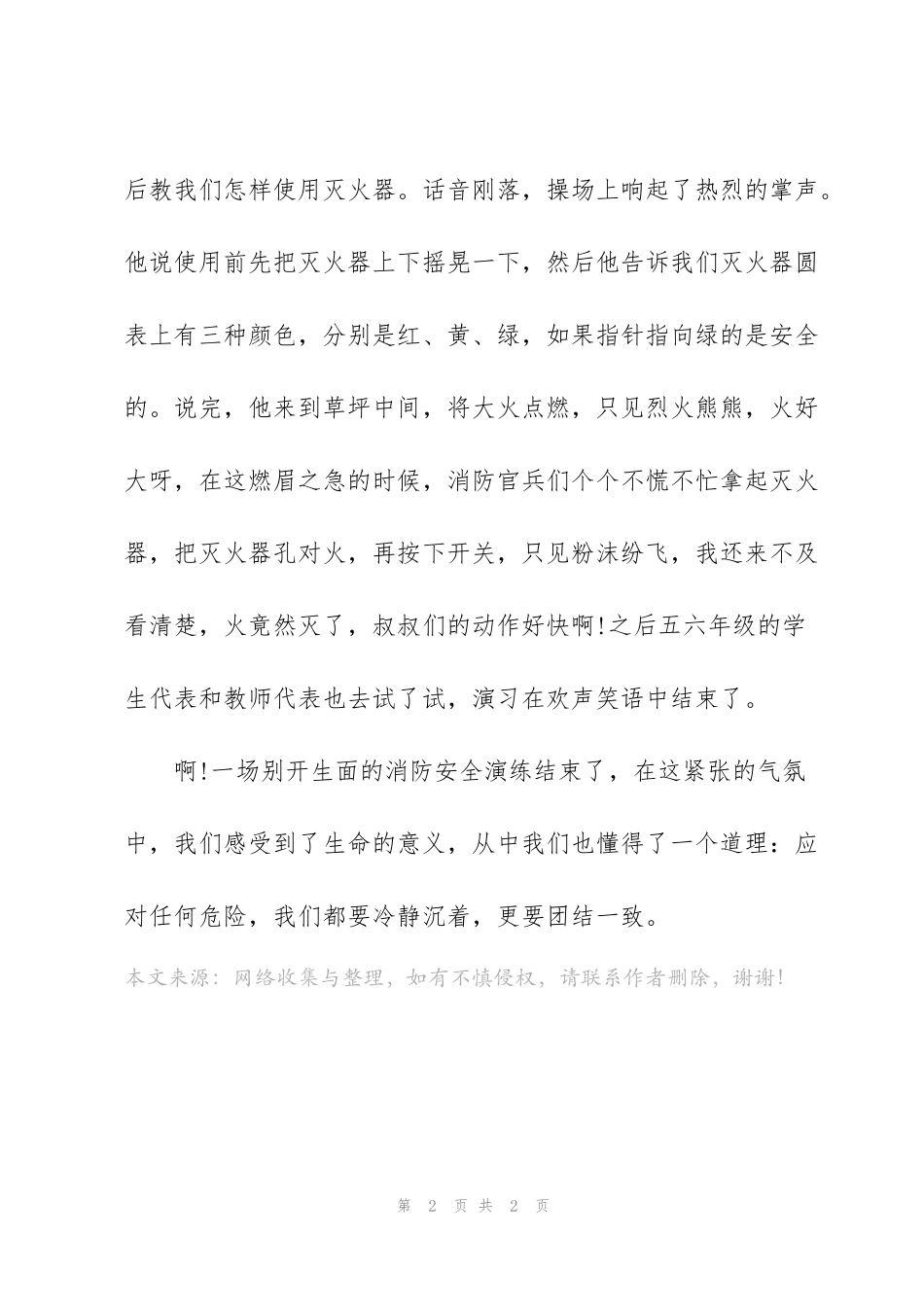科普消防安全知识的学生讲话稿5篇_第2页