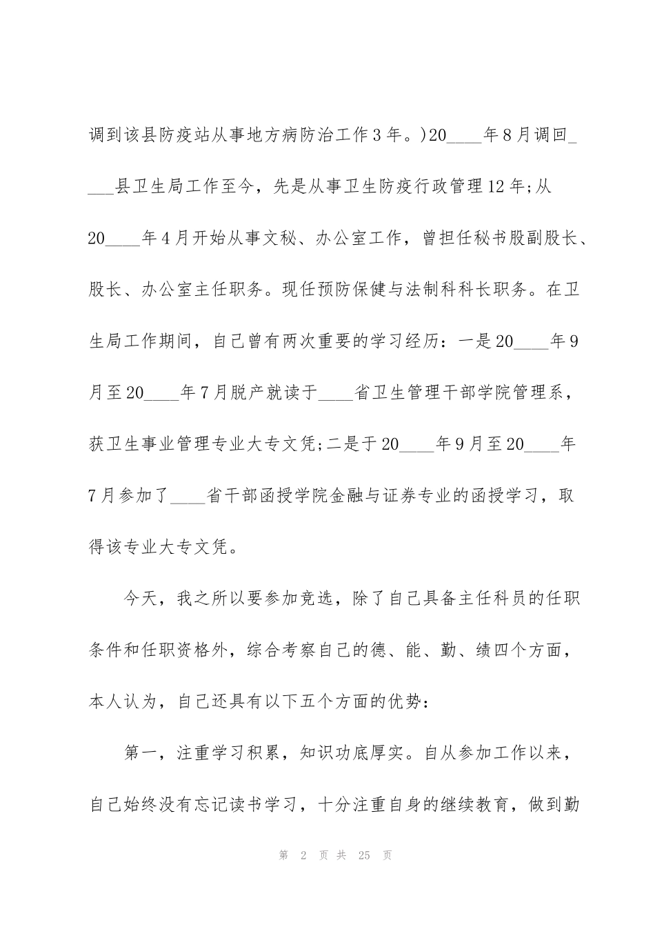 科员竞聘演讲稿怎么写5篇_第2页