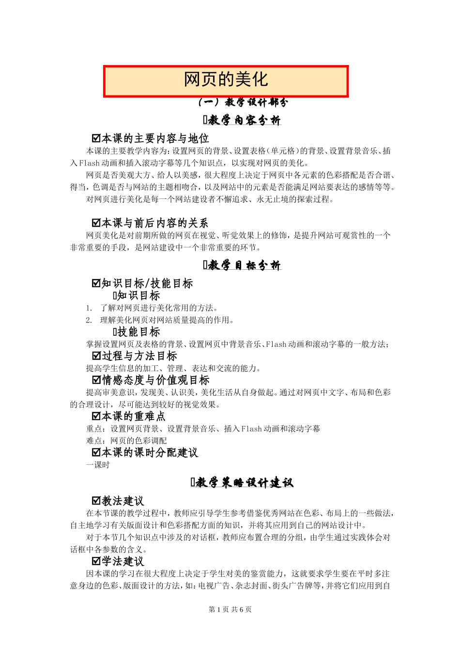 网页的美化(教参)_第1页