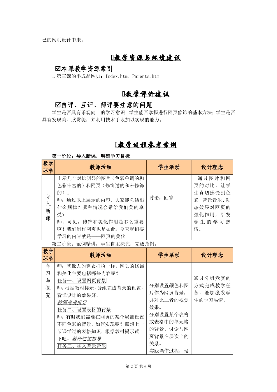 网页的美化(教参)_第2页