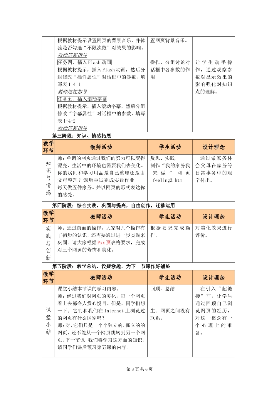 网页的美化(教参)_第3页