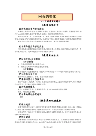 网页的美化(教参)