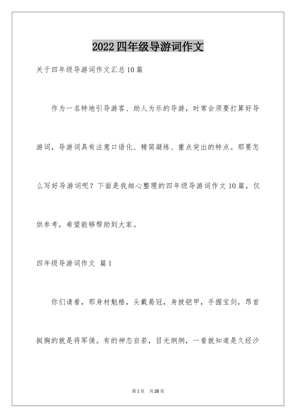 2024四年级导游词作文_16_第1页