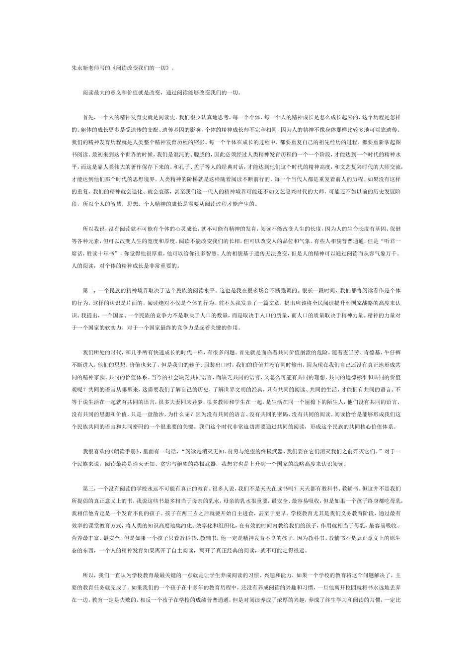 阅读改变一切_第1页