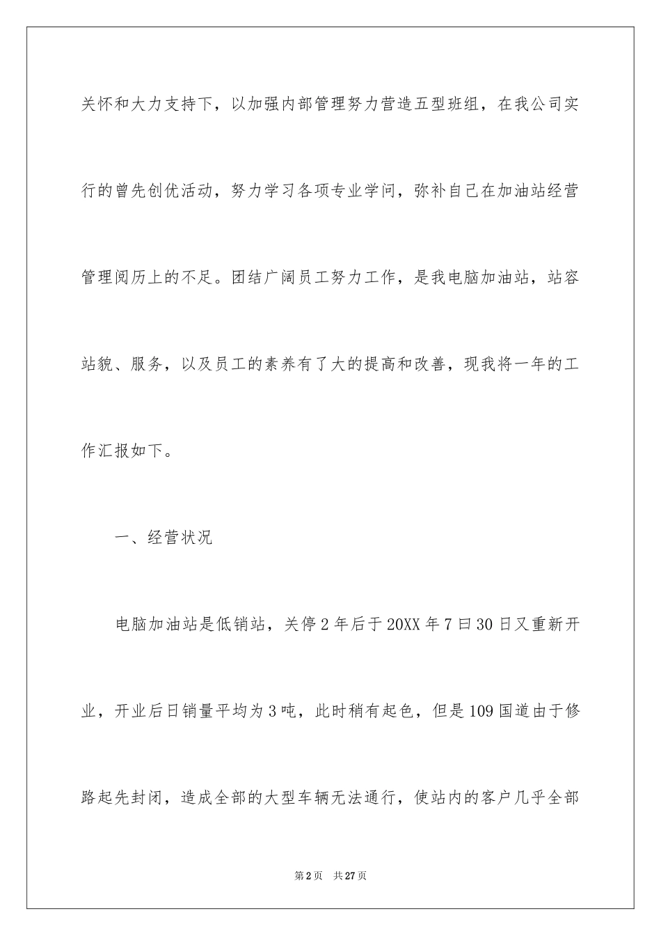 2024加油站工作总结_1_第2页