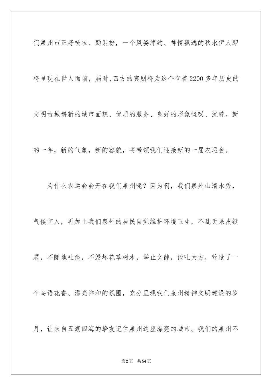 2024争做文明小学生演讲稿_38_第2页