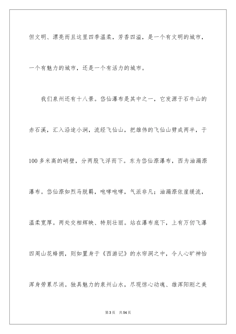 2024争做文明小学生演讲稿_38_第3页