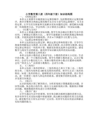 小学数学第八册知识结构图