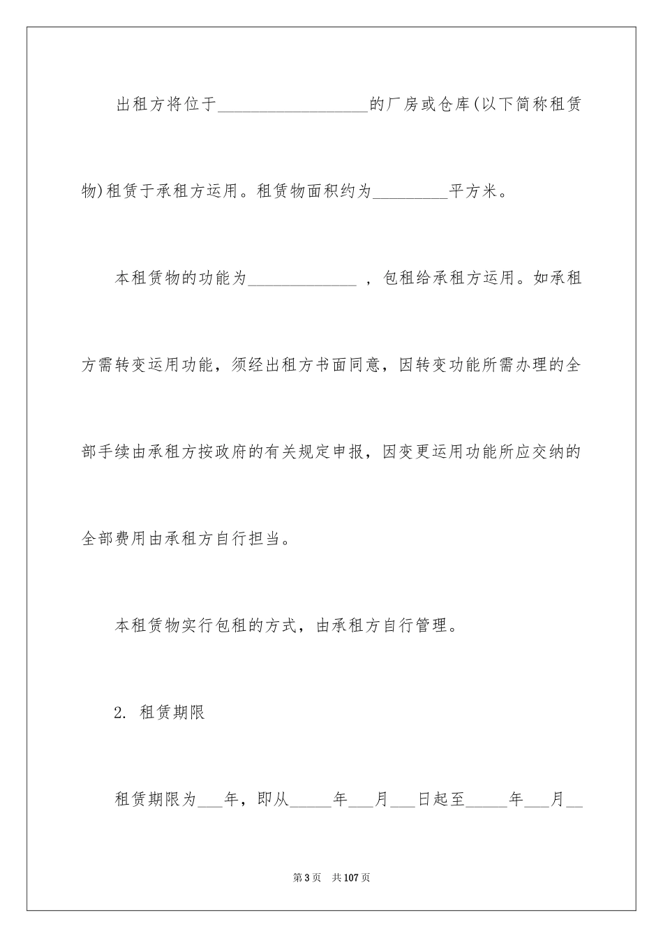 2024厂房租赁合同_29_第3页