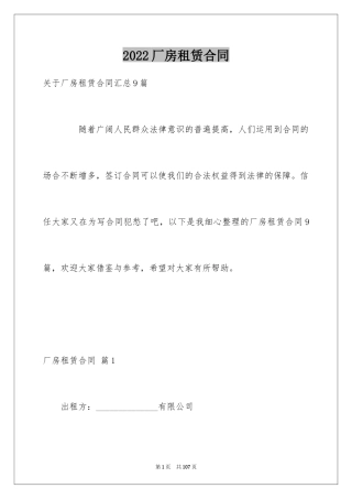 2024厂房租赁合同_29