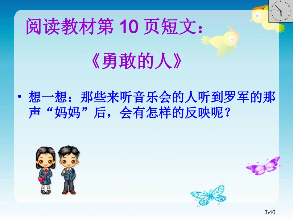 人民版八上第1课第3框我们的心一起跳（共29张PPT）_第3页