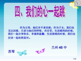 人民版八上第1课第3框我们的心一起跳（共29张PPT）