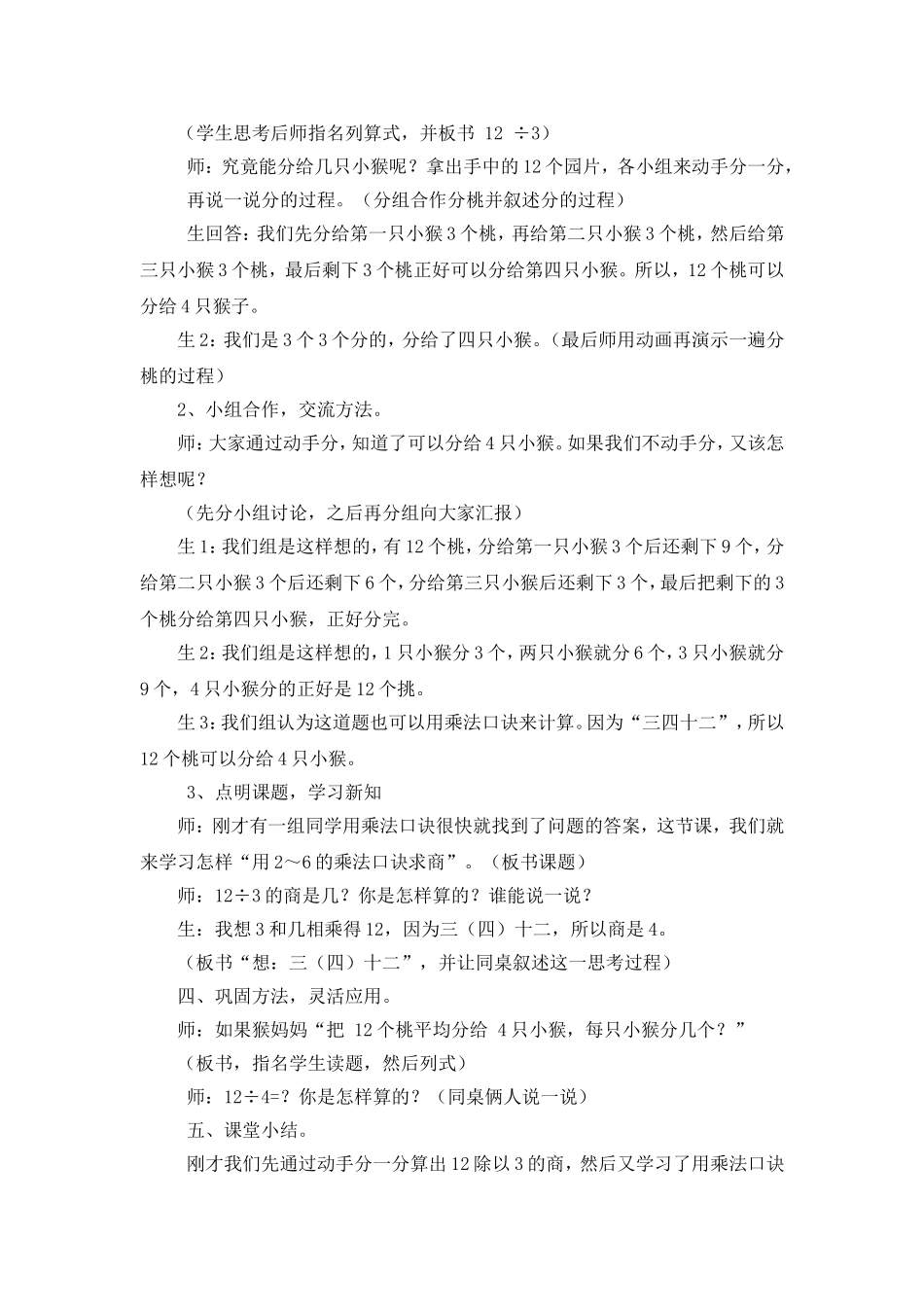 《用2-6的乘法口诀求商》教案孙梅梅_第2页