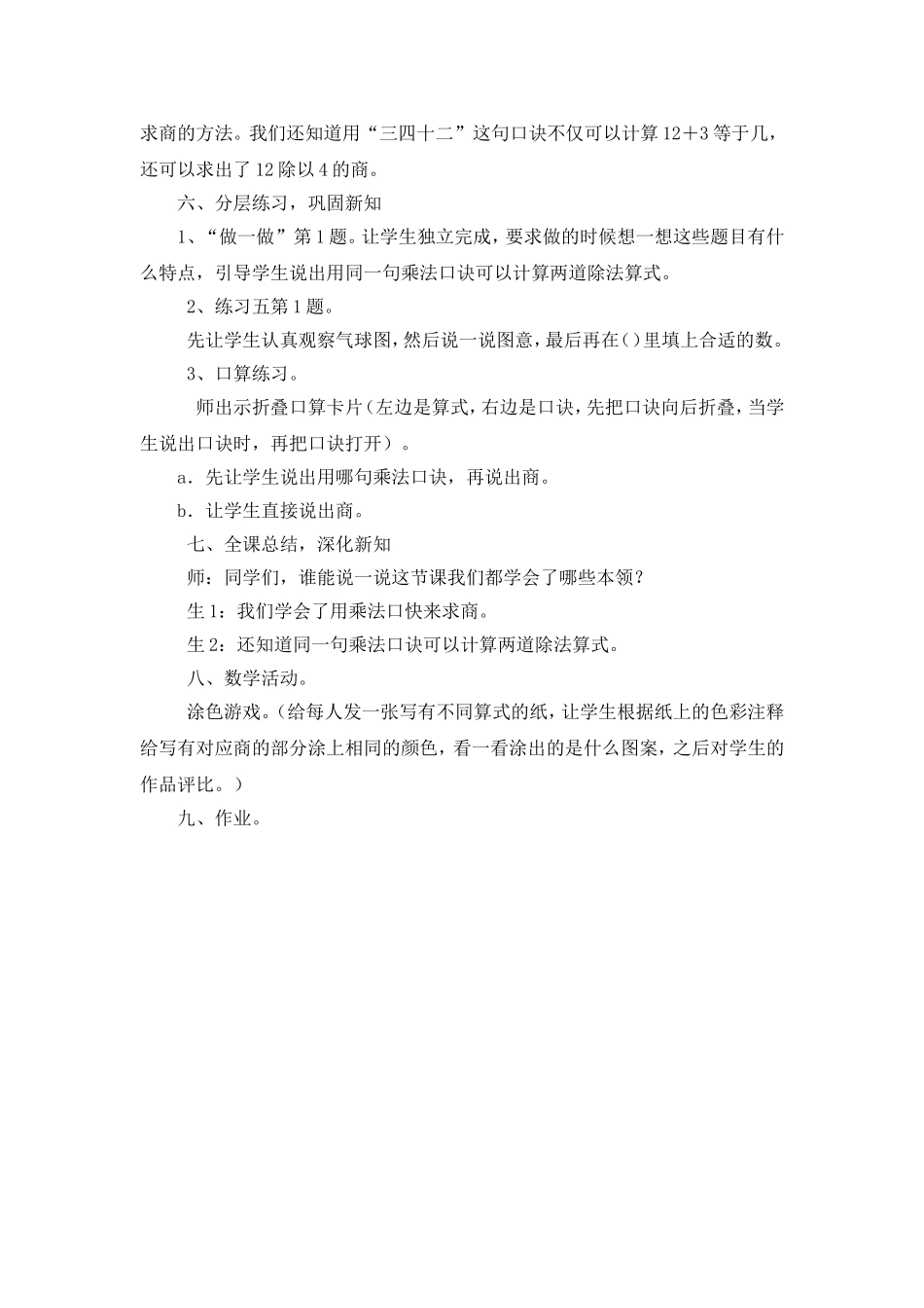 《用2-6的乘法口诀求商》教案孙梅梅_第3页