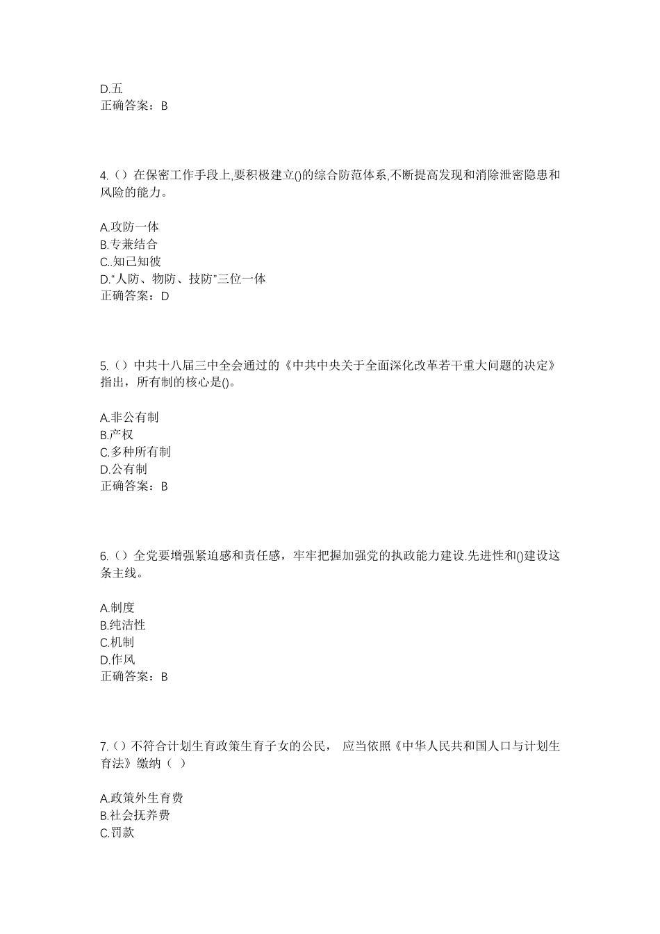 精品年河北省邢台市新河县白神首乡菜园村社区工作人员考试模拟试题及答案精品_第2页