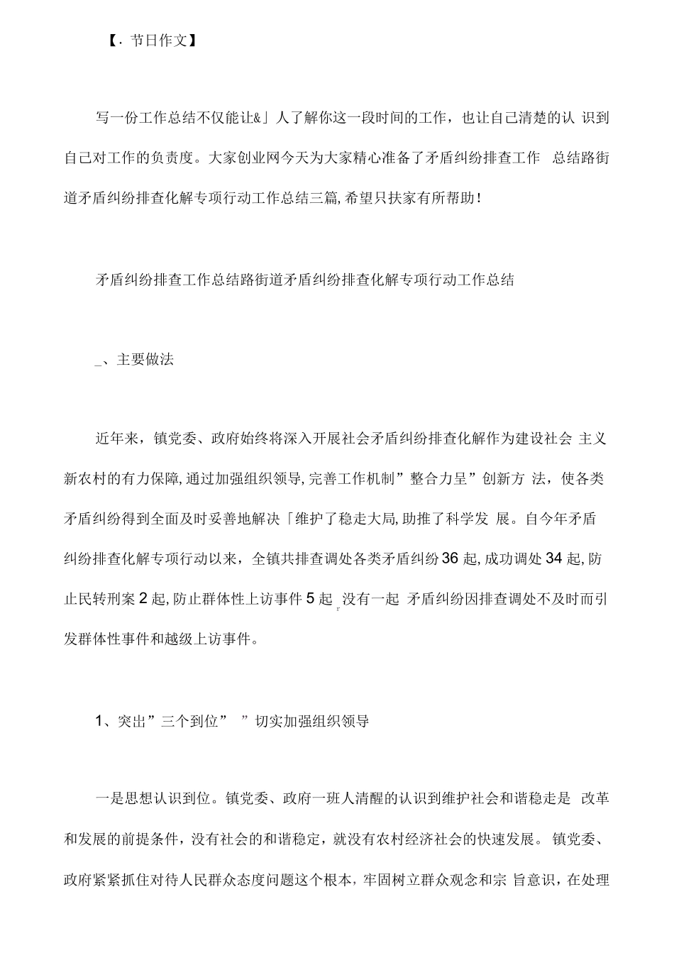 矛盾纠纷排查工作总结路街道矛盾纠纷排查化解专项行动工作总结三篇_第1页