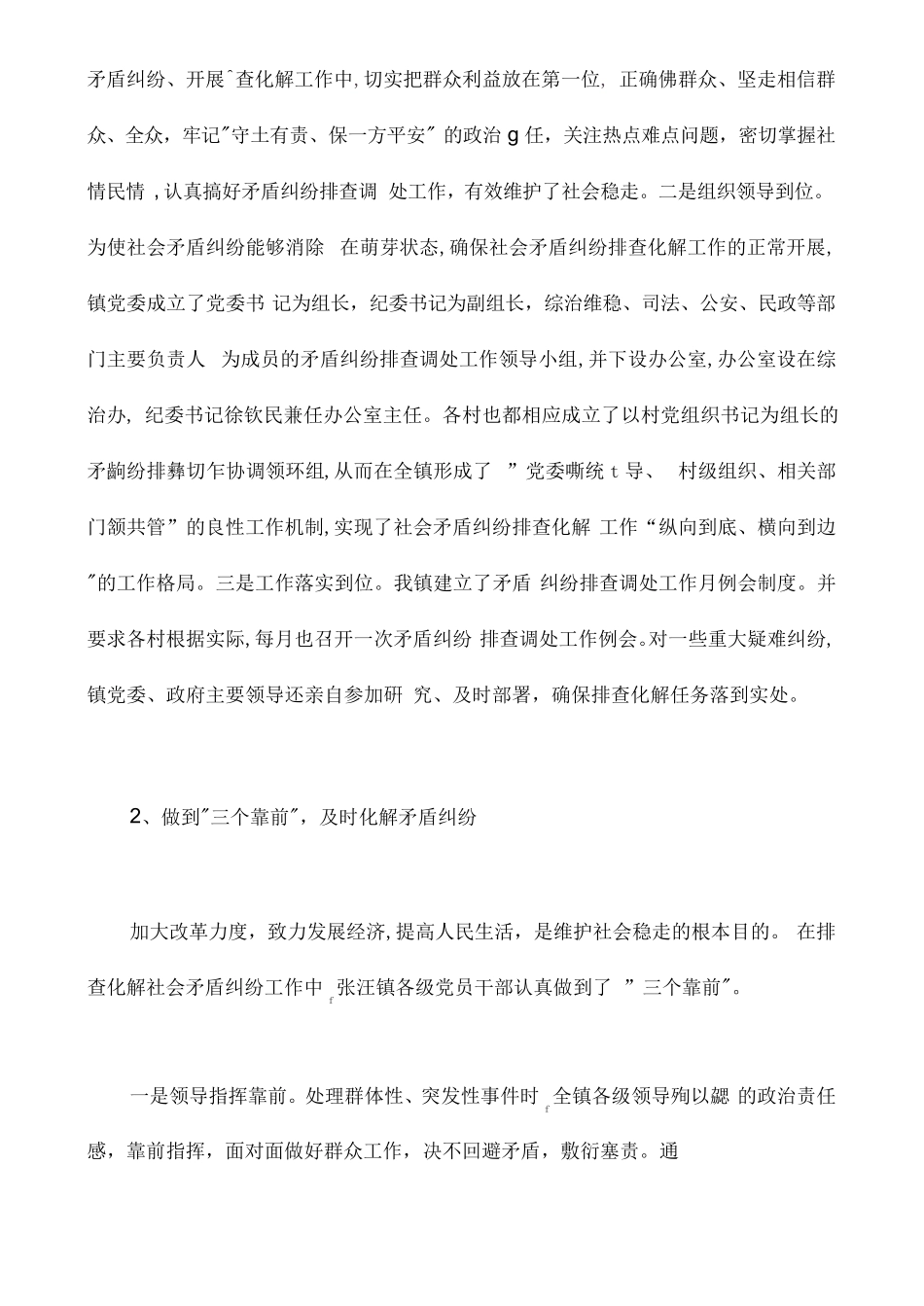 矛盾纠纷排查工作总结路街道矛盾纠纷排查化解专项行动工作总结三篇_第2页
