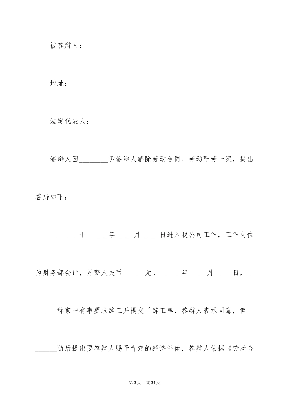 2024仲裁答辩状_1_第2页