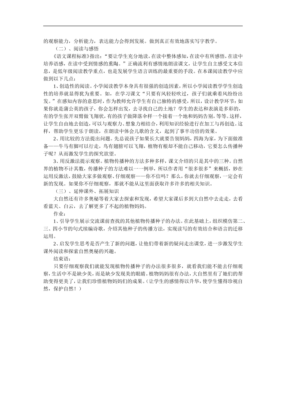 植物妈妈有办法教材分析_第2页