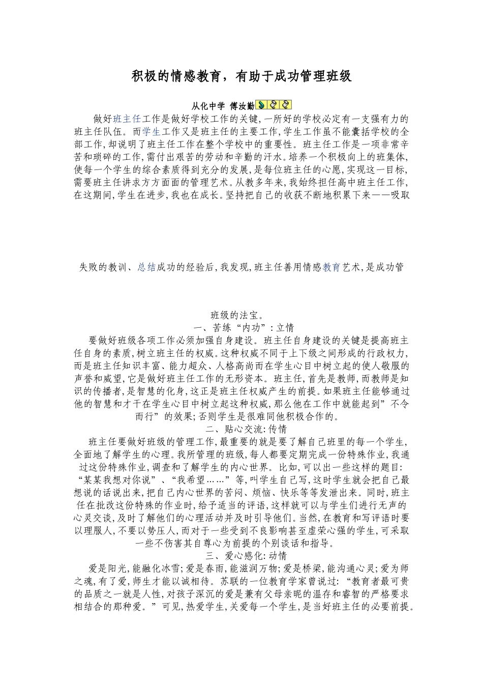 班级管理中的情感教育_第1页
