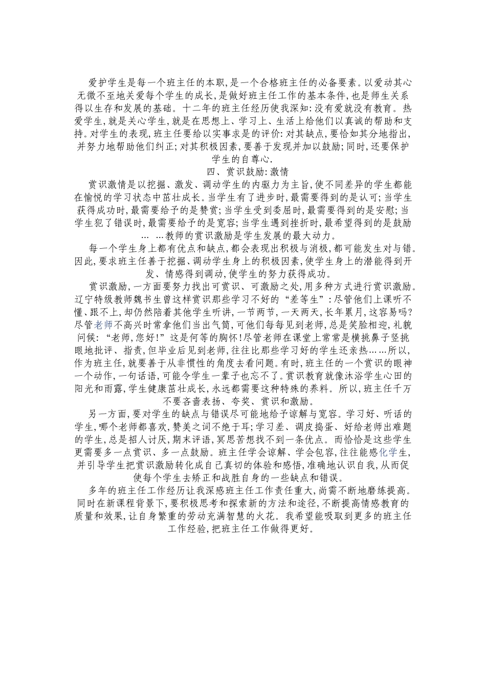 班级管理中的情感教育_第2页