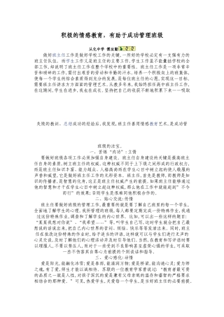 班级管理中的情感教育