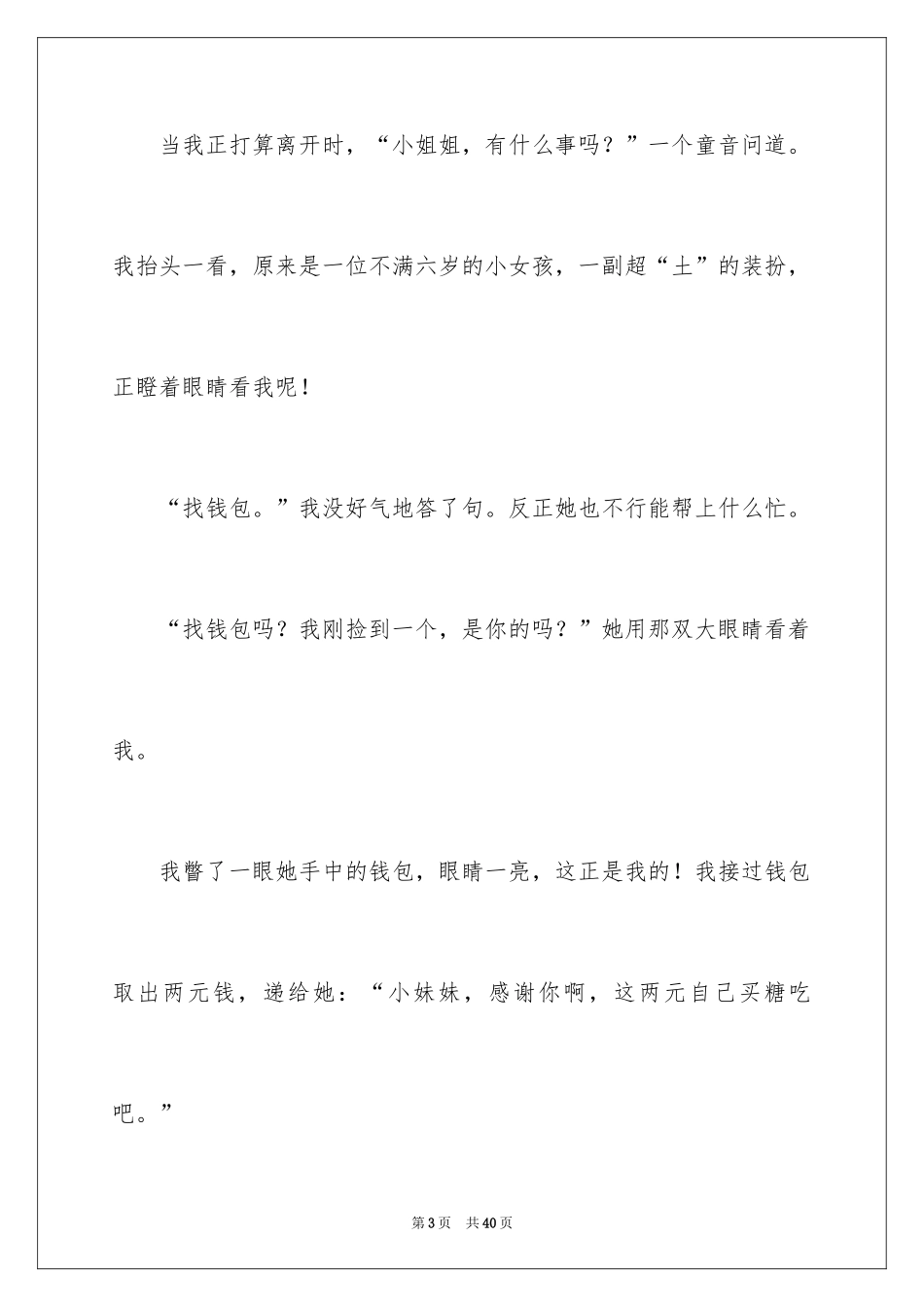 2024令我感动的一件事作文_26_第3页