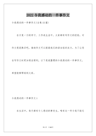 2024令我感动的一件事作文_26