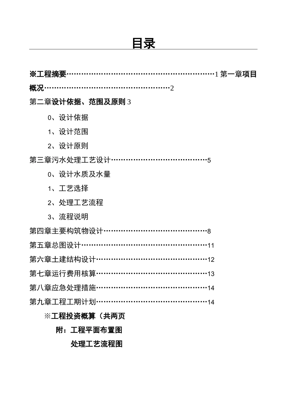 漂洗废水废水处理方案_第2页