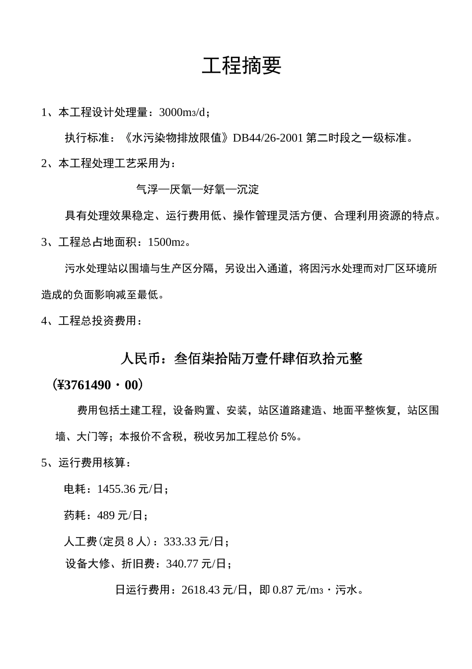 漂洗废水废水处理方案_第3页